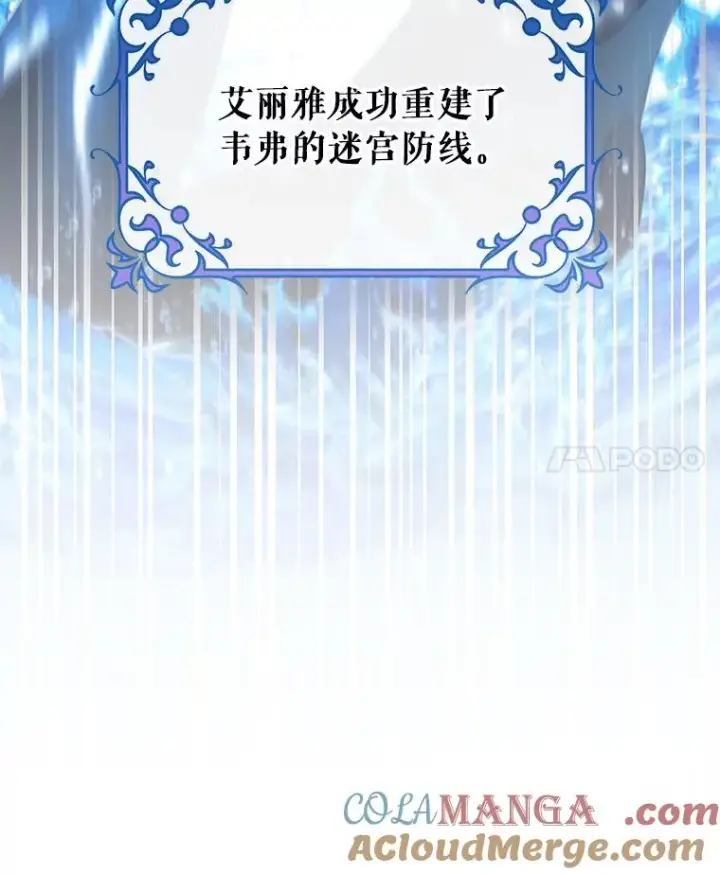 《成为主角的命定救星》86.重建防线图69