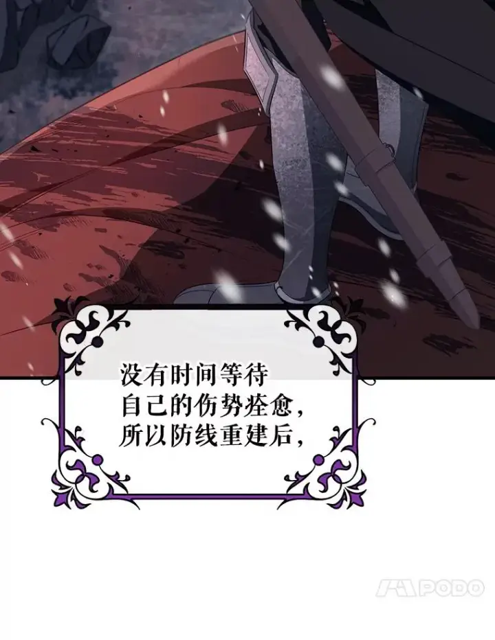 《成为主角的命定救星》86.重建防线图76