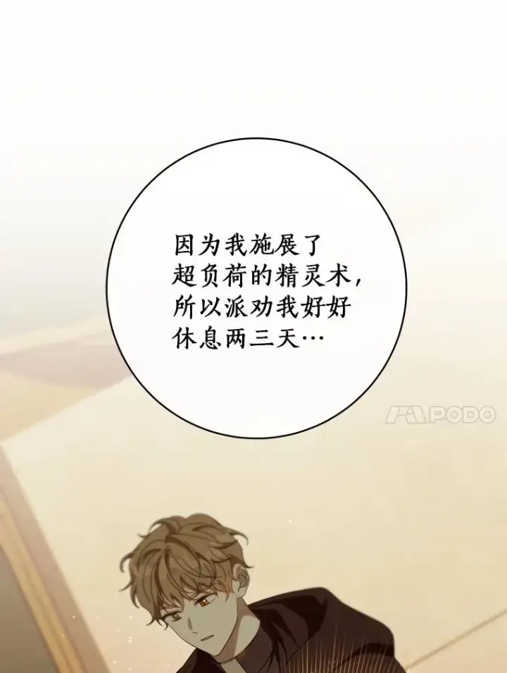 《成为主角的命定救星》86.重建防线图83