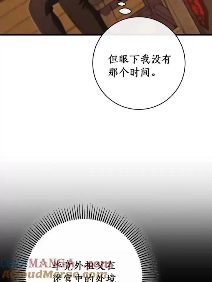 《成为主角的命定救星》86.重建防线图85