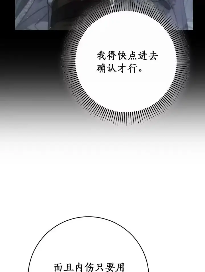 《成为主角的命定救星》86.重建防线图87