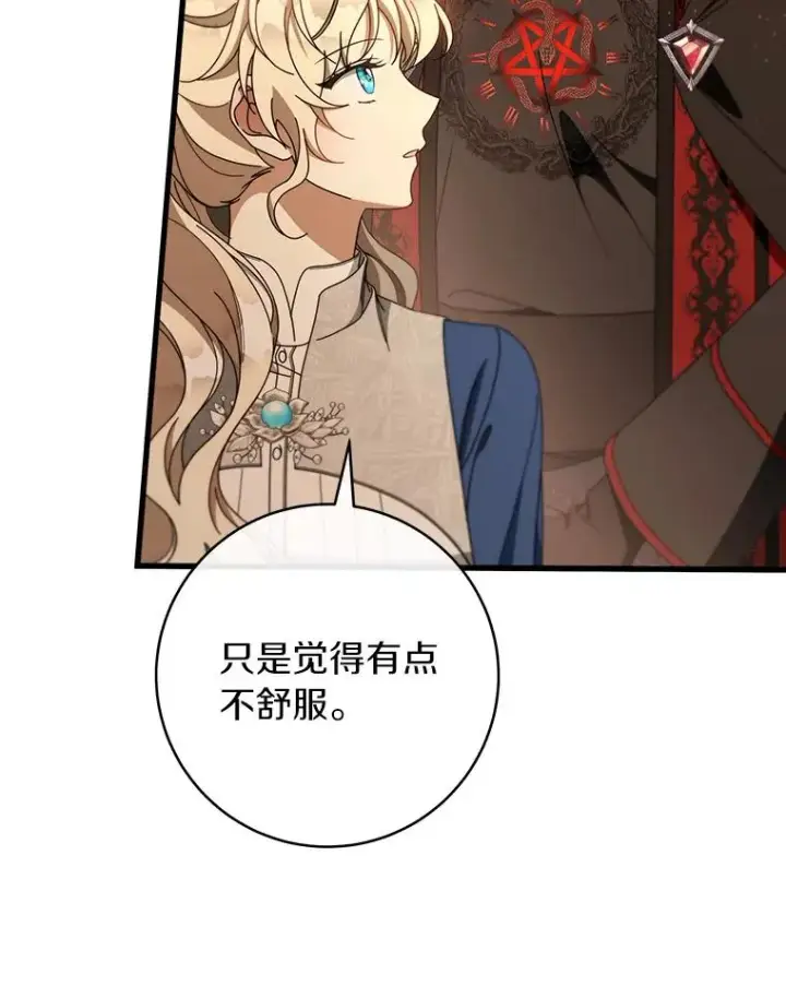 《成为主角的命定救星》86.重建防线图92
