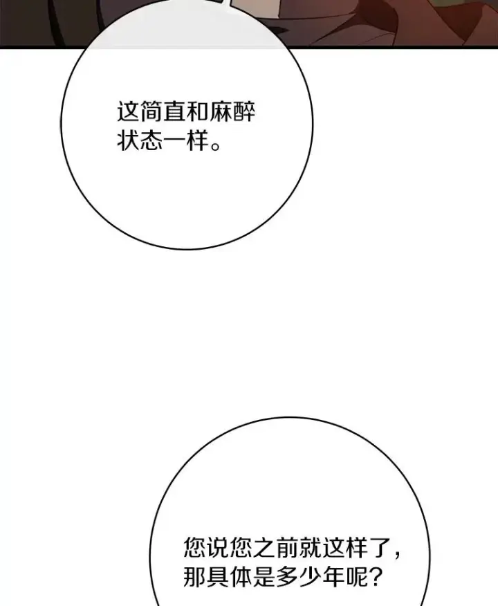 《成为主角的命定救星》86.重建防线图94
