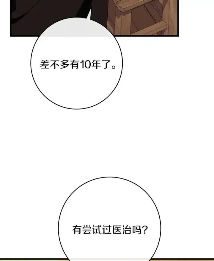 《成为主角的命定救星》86.重建防线图96