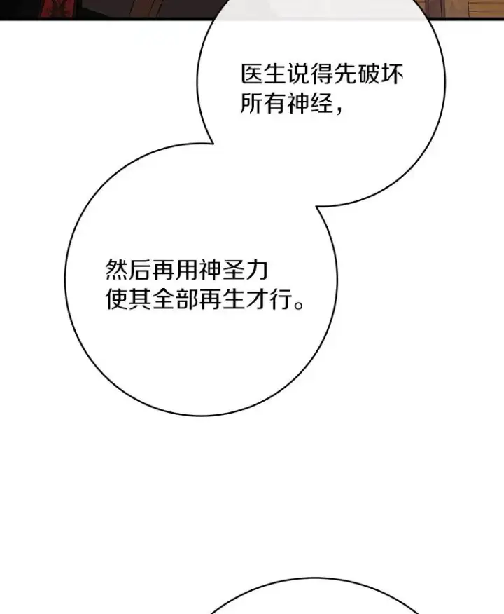 《成为主角的命定救星》86.重建防线图98