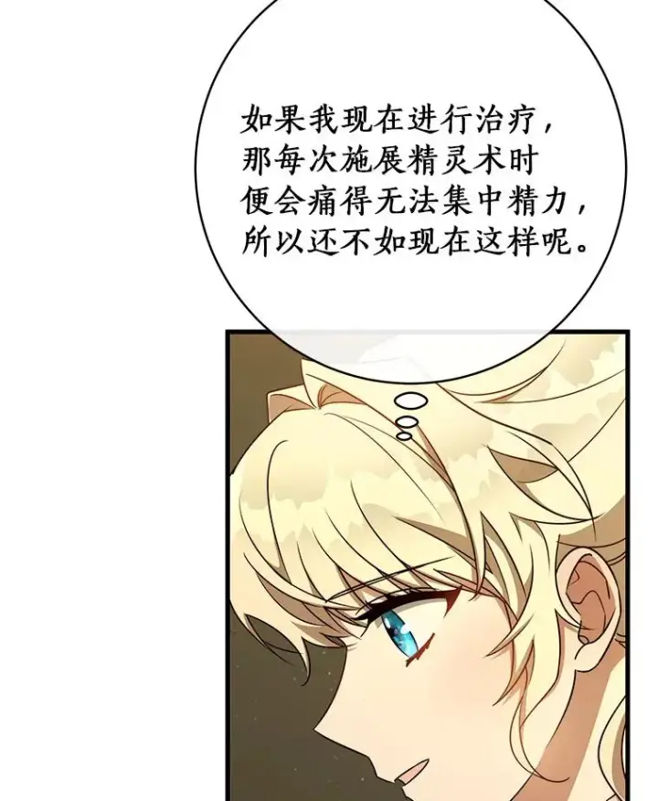 《成为主角的命定救星》86.重建防线图99