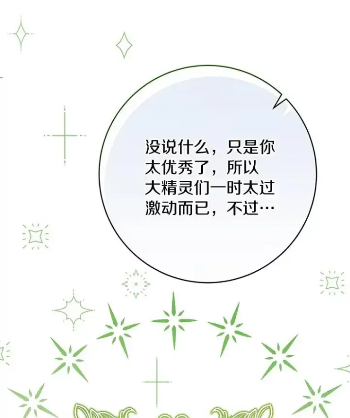 《成为主角的命定救星》87.友好大精灵图110