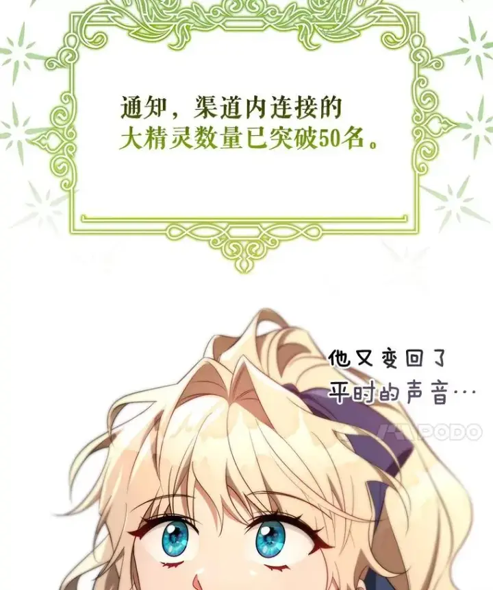 《成为主角的命定救星》87.友好大精灵图111