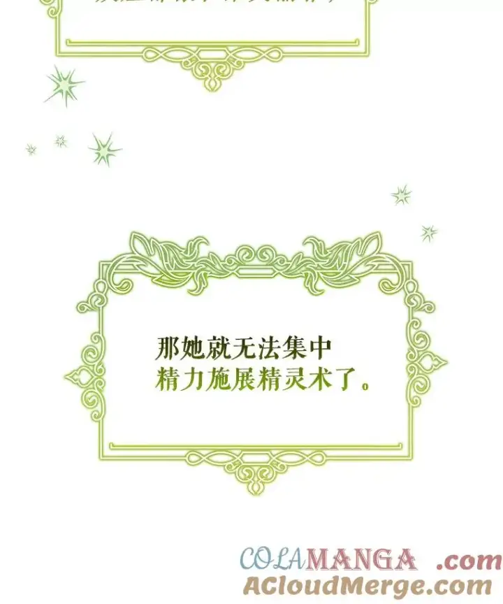 《成为主角的命定救星》87.友好大精灵图113