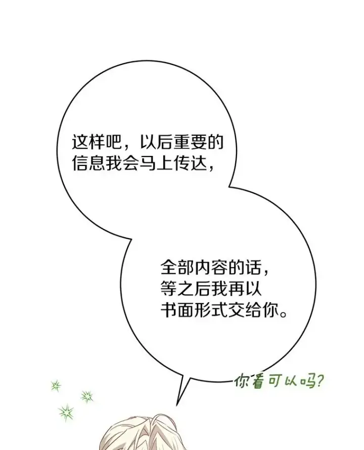 《成为主角的命定救星》87.友好大精灵图114