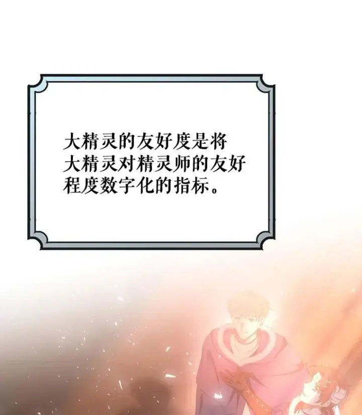 《成为主角的命定救星》87.友好大精灵图124