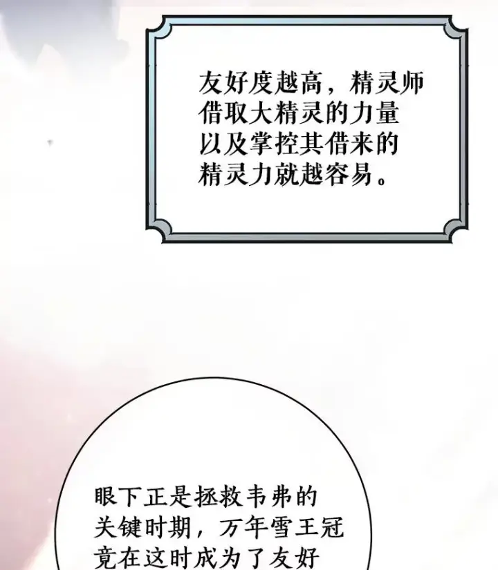 《成为主角的命定救星》87.友好大精灵图127