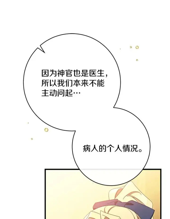 《成为主角的命定救星》87.友好大精灵图40