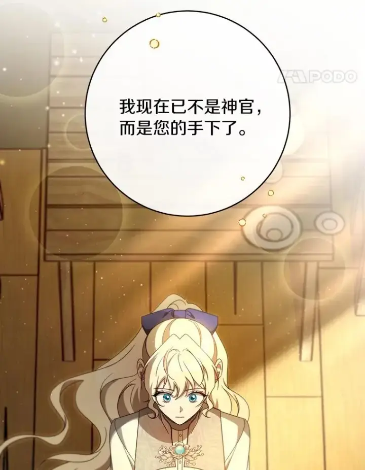 《成为主角的命定救星》87.友好大精灵图43