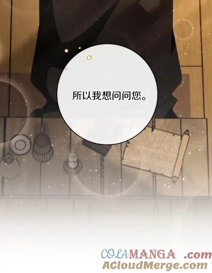 《成为主角的命定救星》87.友好大精灵图45