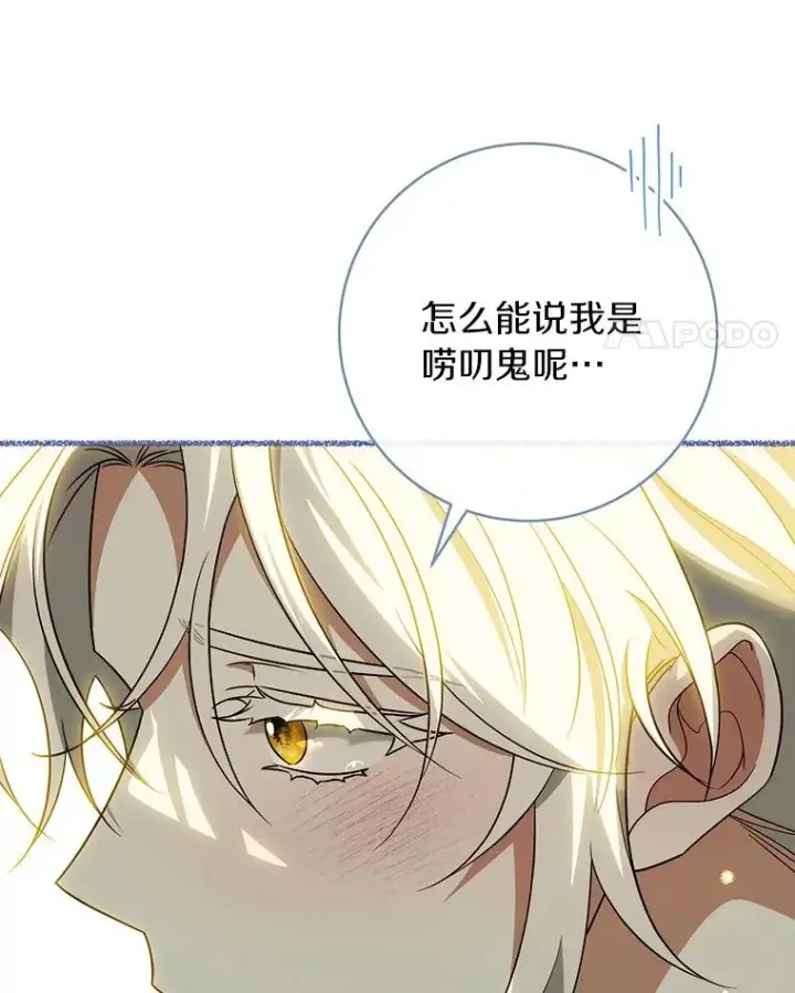 《成为主角的命定救星》87.友好大精灵图70