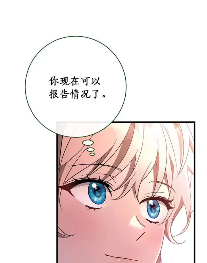 《成为主角的命定救星》87.友好大精灵图82