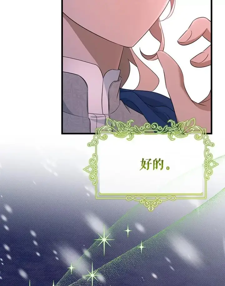 《成为主角的命定救星》87.友好大精灵图83