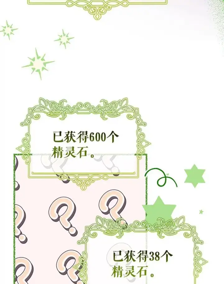 《成为主角的命定救星》87.友好大精灵图86