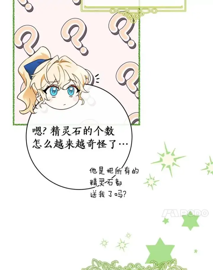 《成为主角的命定救星》87.友好大精灵图87