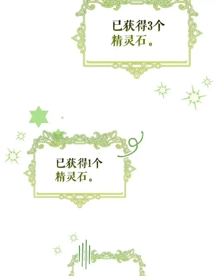 《成为主角的命定救星》87.友好大精灵图88