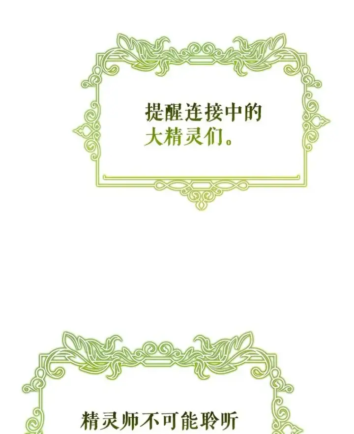 《成为主角的命定救星》87.友好大精灵图99