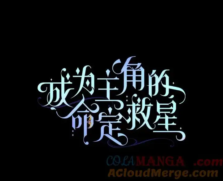 《成为主角的命定救星》88.进入迷宫图109