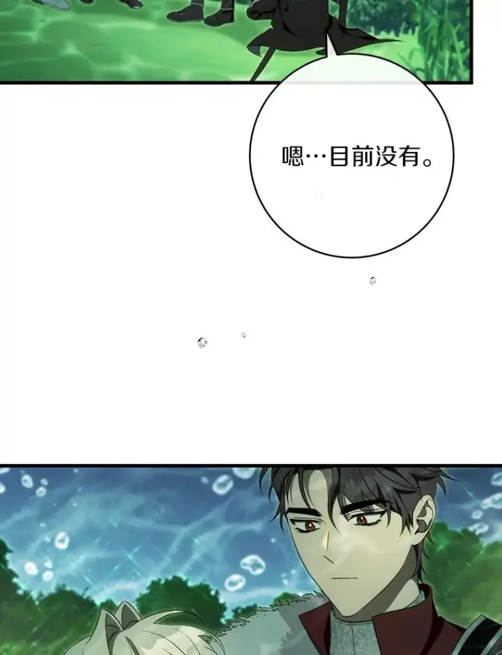《成为主角的命定救星》88.进入迷宫图114