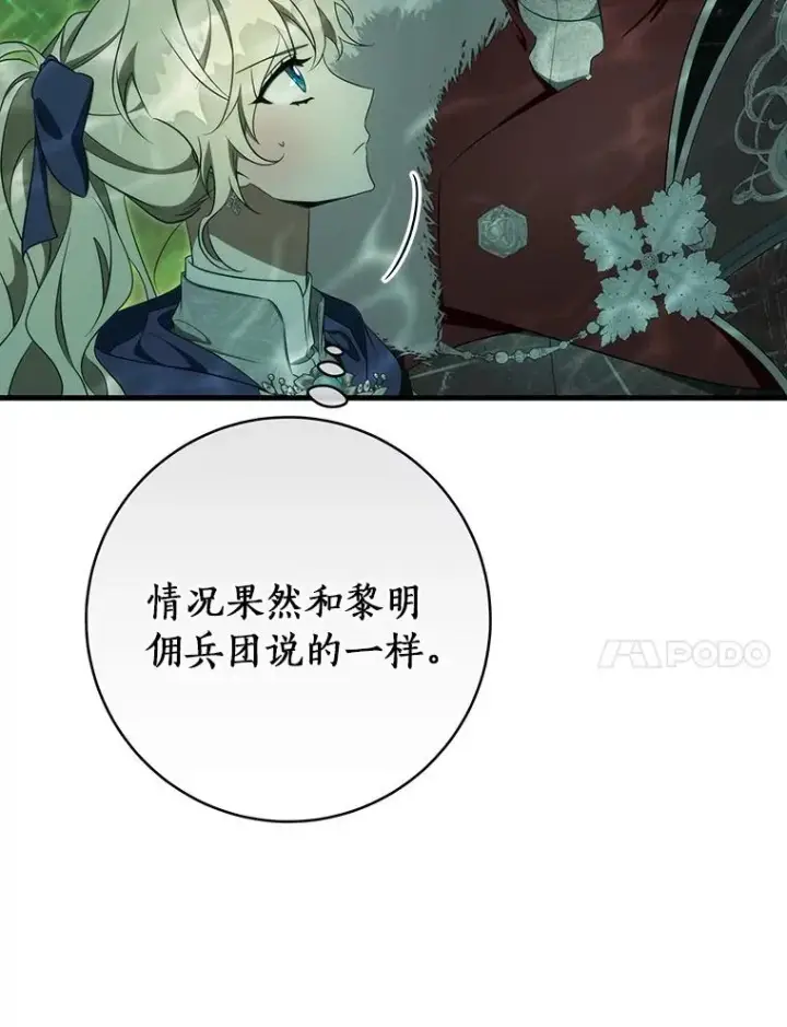 《成为主角的命定救星》88.进入迷宫图115