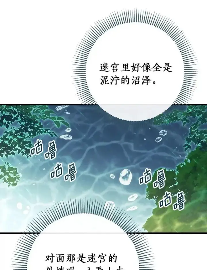 《成为主角的命定救星》88.进入迷宫图116