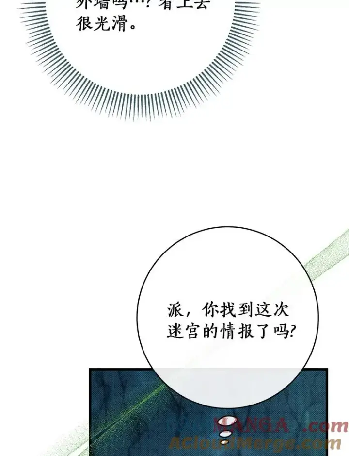 《成为主角的命定救星》88.进入迷宫图117