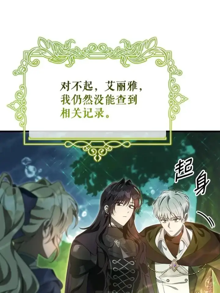 《成为主角的命定救星》88.进入迷宫图119