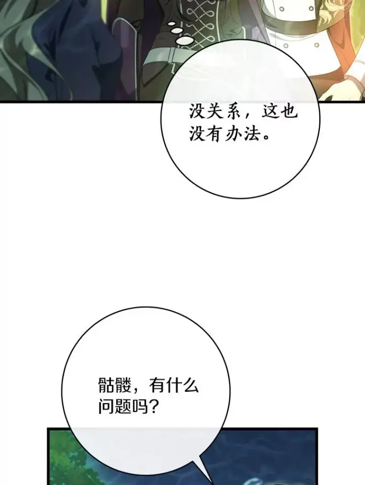 《成为主角的命定救星》88.进入迷宫图120