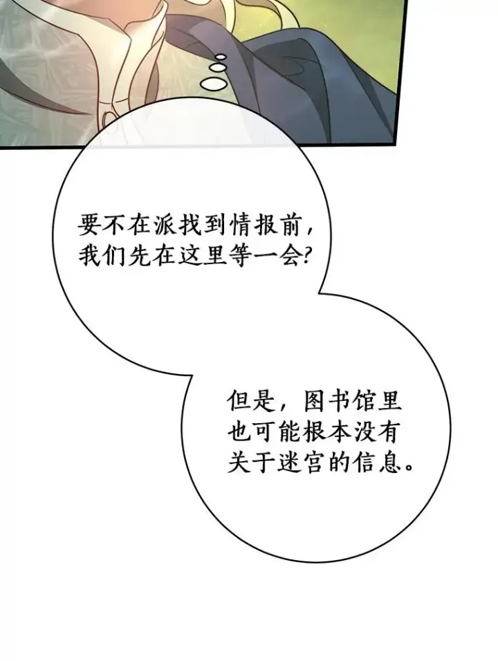 《成为主角的命定救星》88.进入迷宫图123