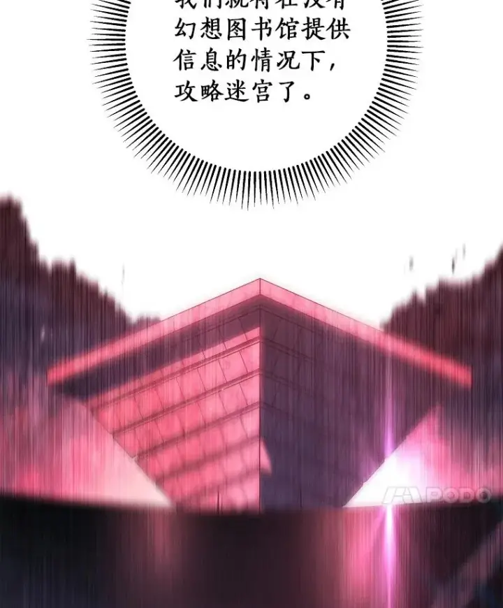 《成为主角的命定救星》88.进入迷宫图128