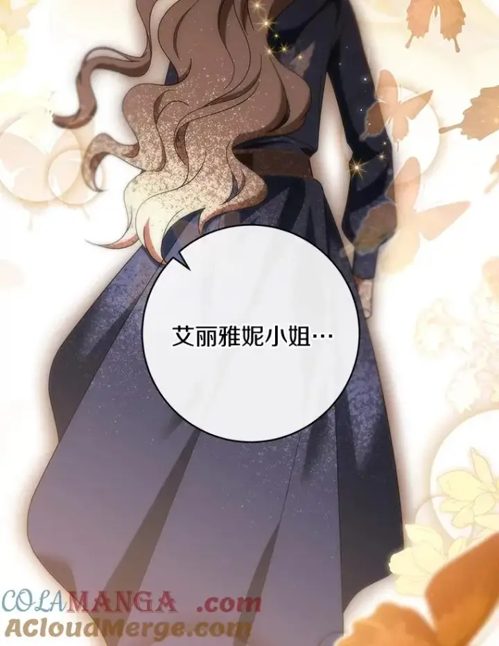 《成为主角的命定救星》88.进入迷宫图13