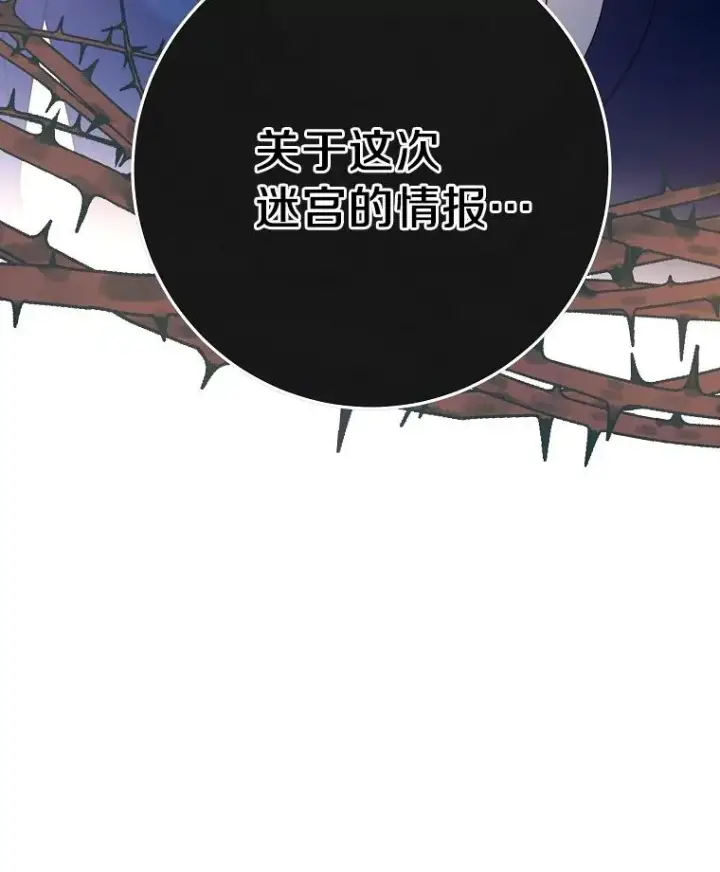 《成为主角的命定救星》88.进入迷宫图131