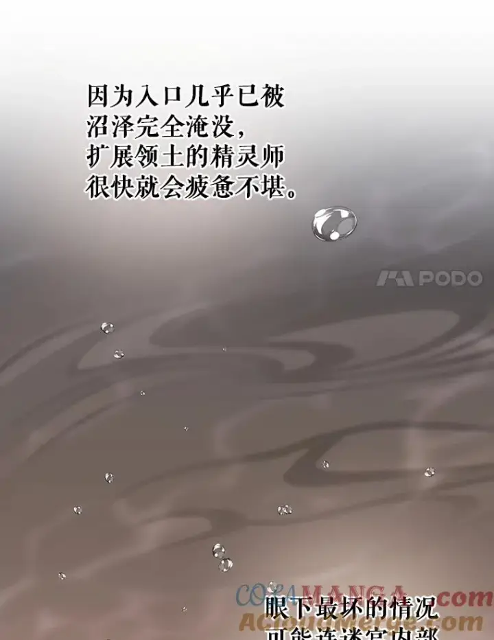 《成为主角的命定救星》88.进入迷宫图17