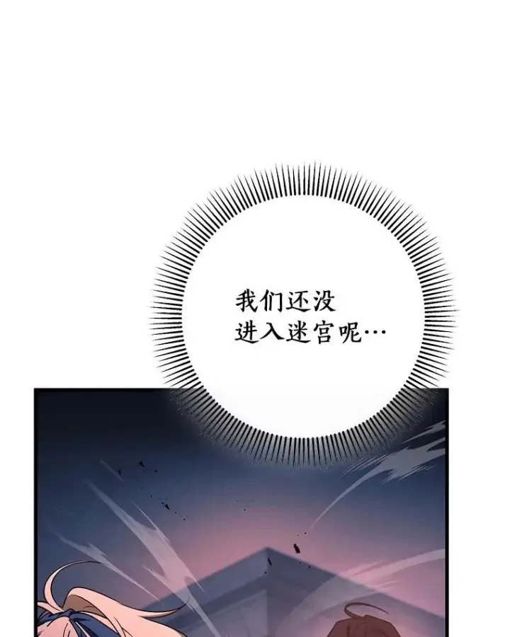 《成为主角的命定救星》88.进入迷宫图23