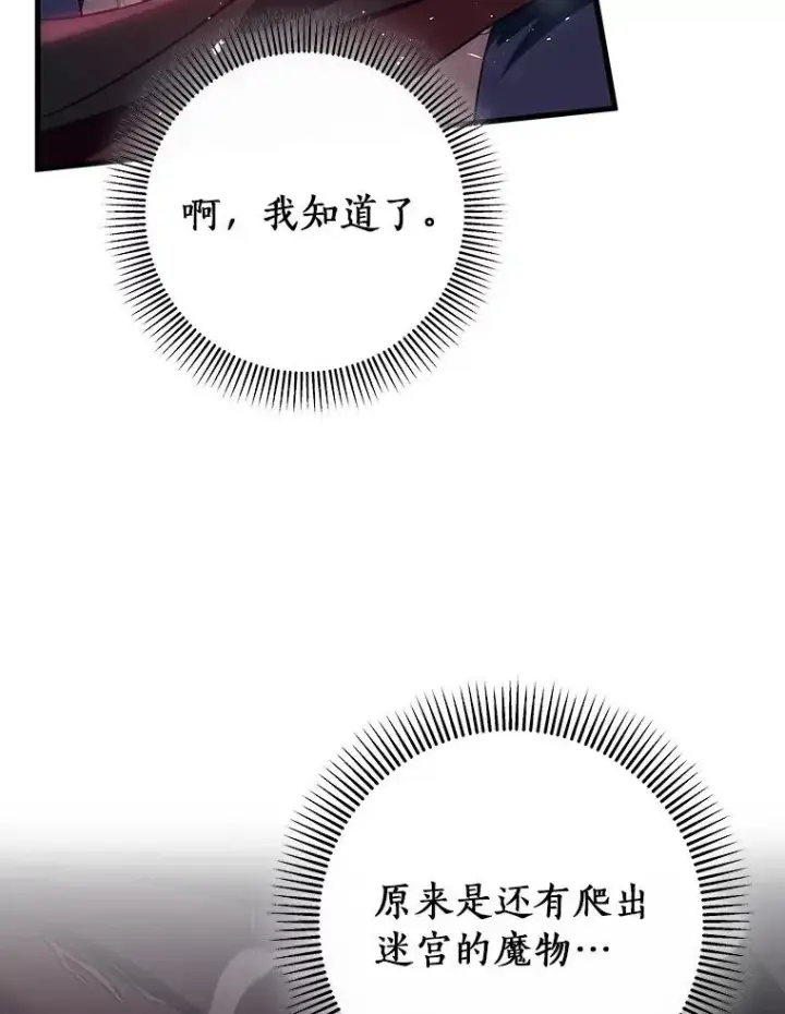 《成为主角的命定救星》88.进入迷宫图28
