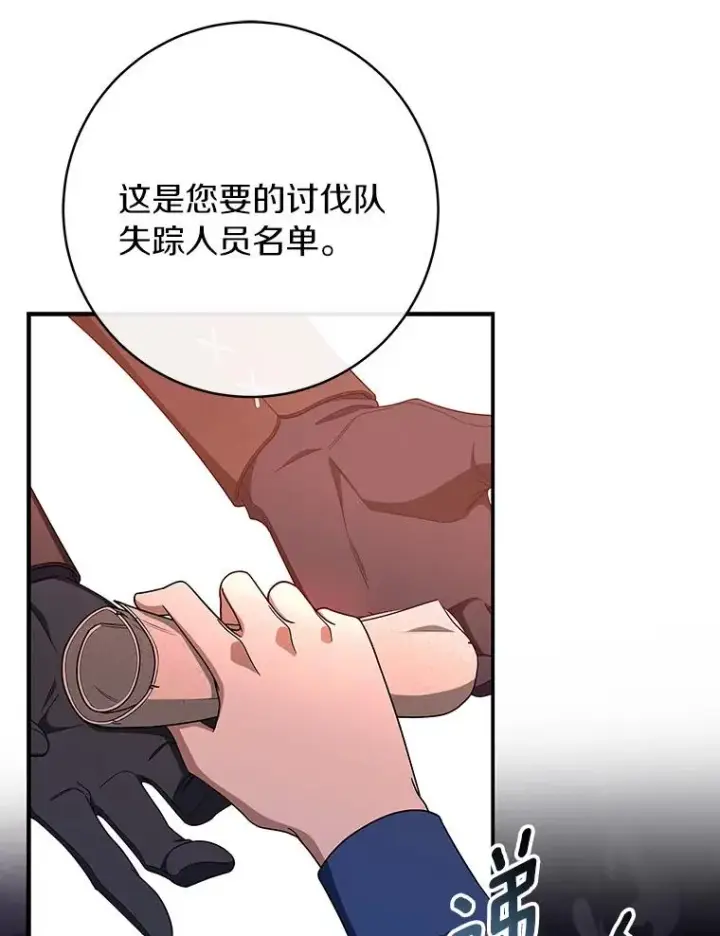 《成为主角的命定救星》88.进入迷宫图3