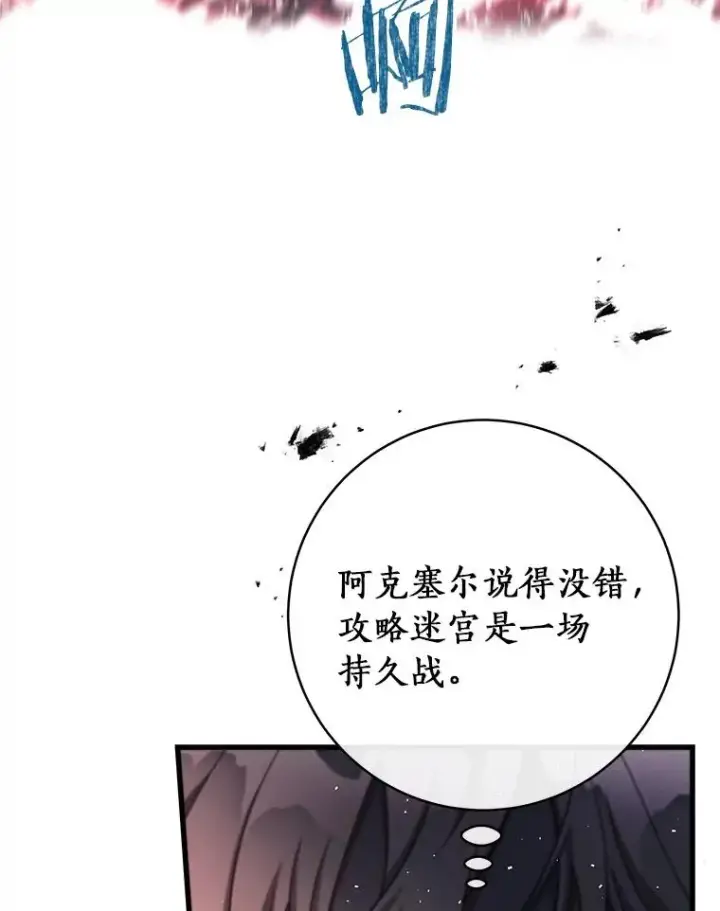 《成为主角的命定救星》88.进入迷宫图50