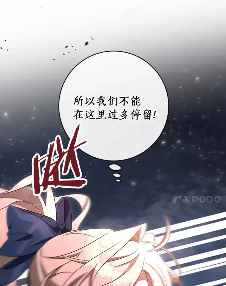 《成为主角的命定救星》88.进入迷宫图52