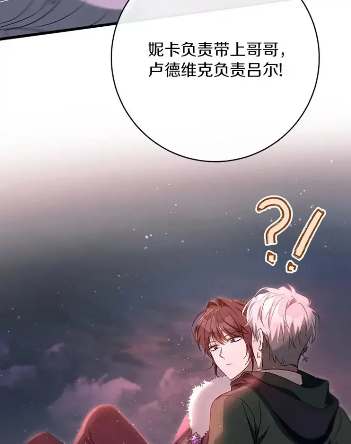 《成为主角的命定救星》88.进入迷宫图54