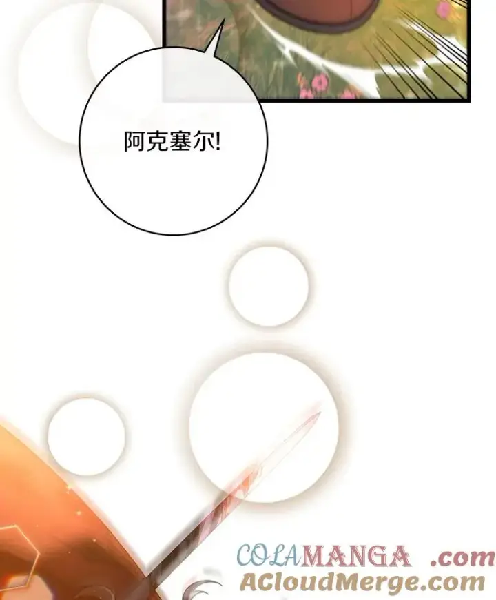 《成为主角的命定救星》88.进入迷宫图57