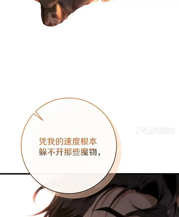 《成为主角的命定救星》88.进入迷宫图59