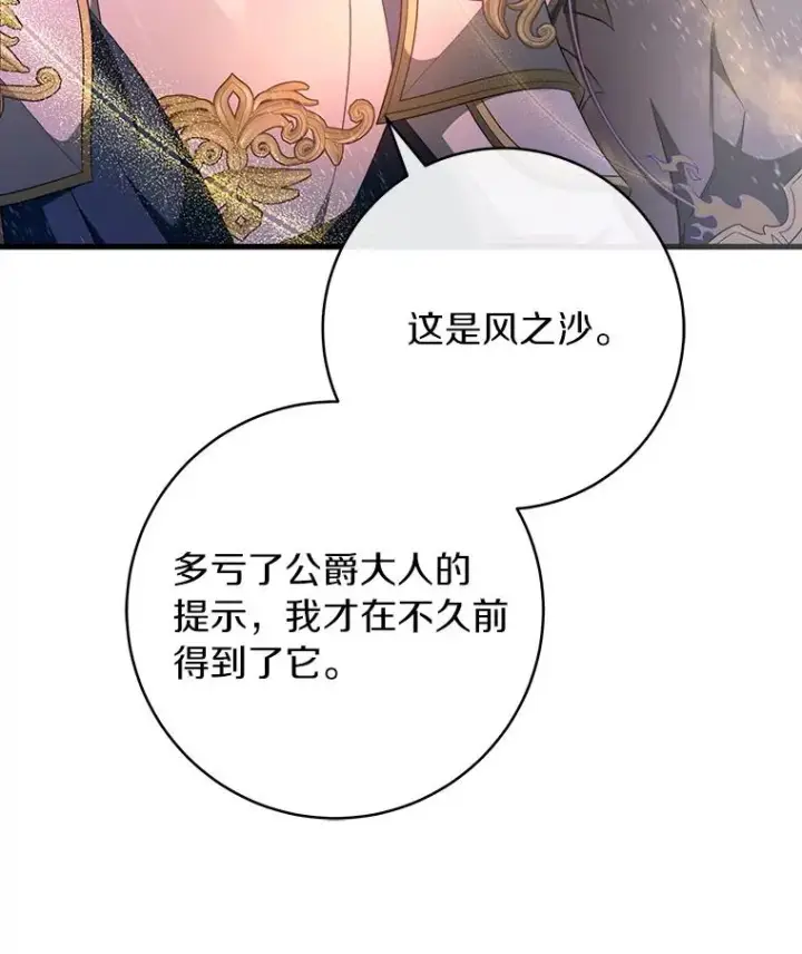 《成为主角的命定救星》88.进入迷宫图68