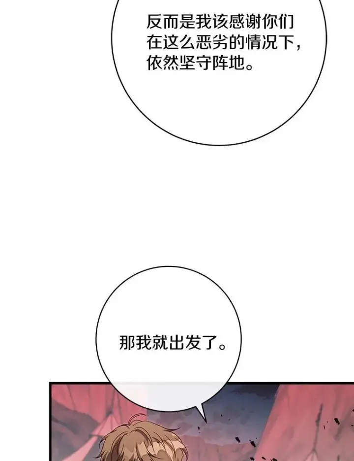 《成为主角的命定救星》88.进入迷宫图8