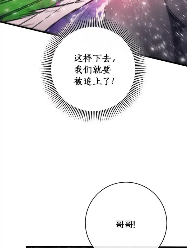 《成为主角的命定救星》88.进入迷宫图80