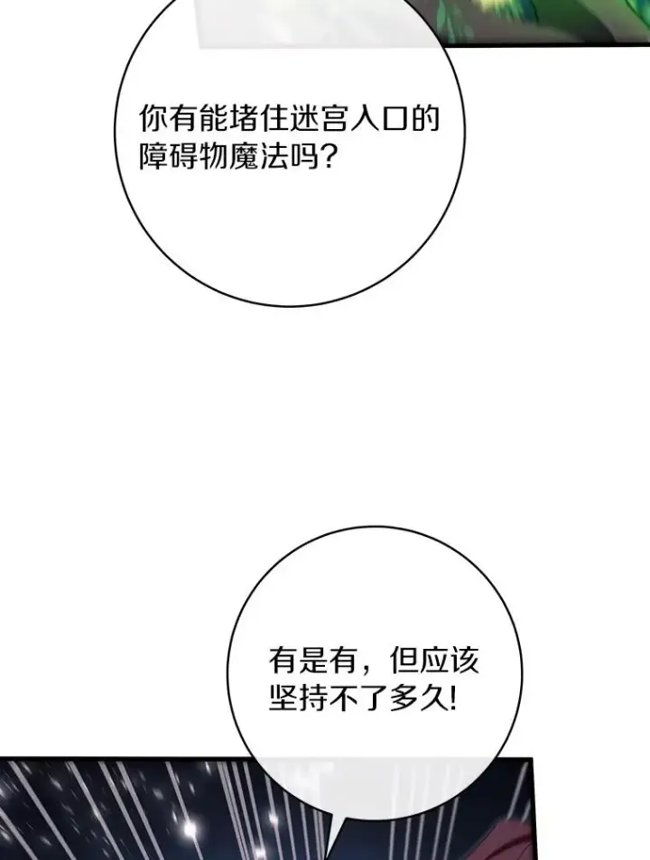 《成为主角的命定救星》88.进入迷宫图82